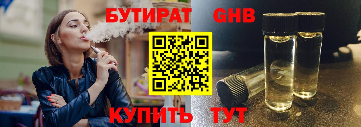Бутират BDO  Вход с VPN  Зима 