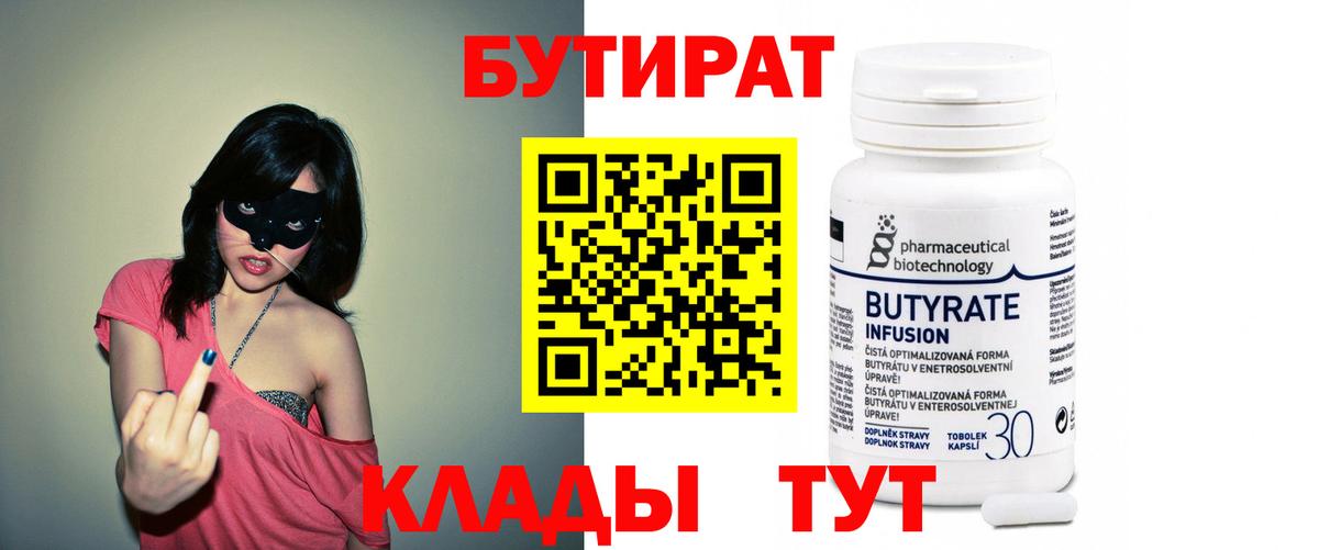 БУТИРАТ вода  Зима 