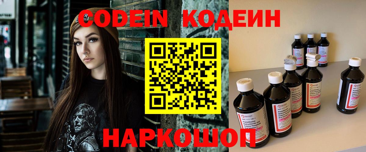 Кодеиновый сироп Lean Purple Drank  Вход с VPN  Зима  Codein напиток Lean (лин) 