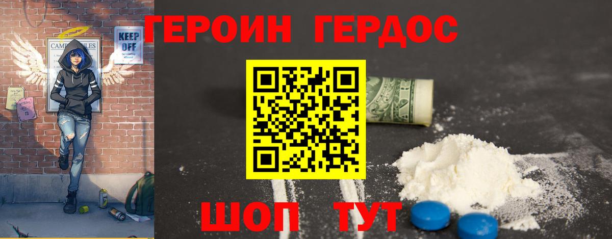 Зима  ГЕРОИН герыч  Вход с VPN 
