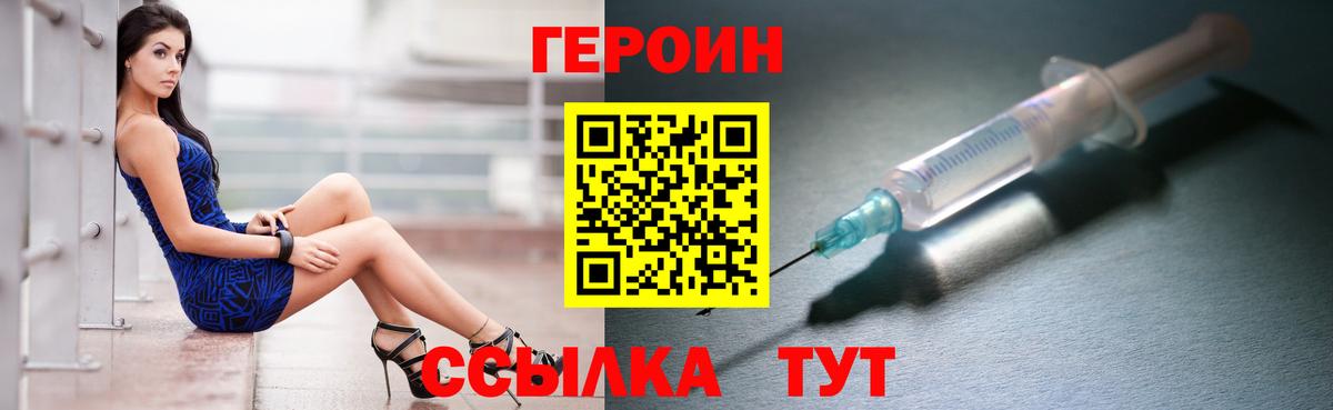 ГЕРОИН белый  Зима 