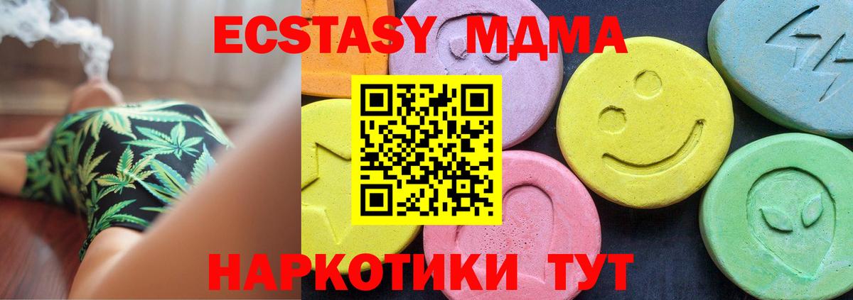 МДМА кристаллы  Вход с VPN  MDMA crystal  Зима 