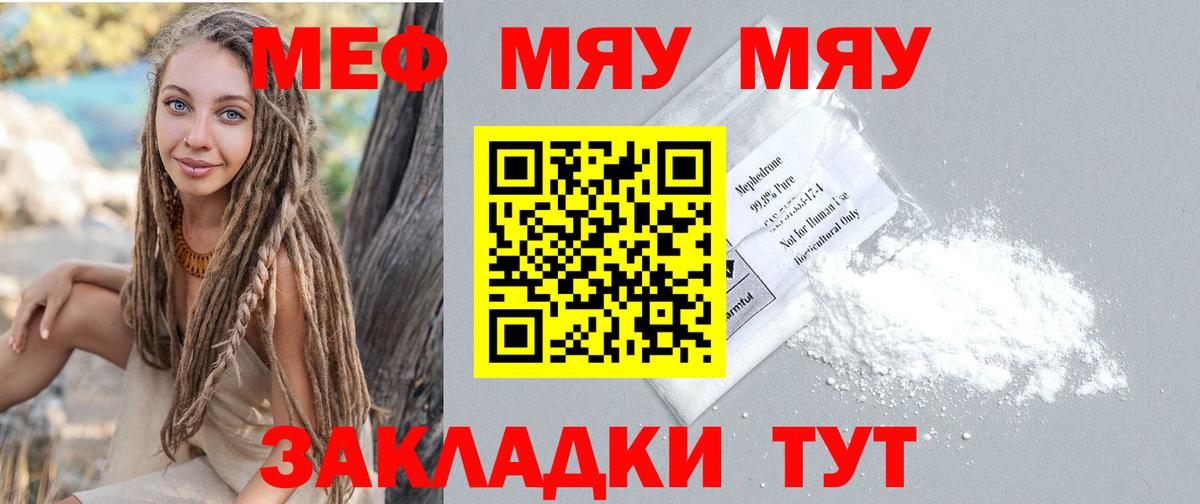 МЕФ  Зима  Меф  Мефедрон мяу мяу  МЕФ мяу мяу 