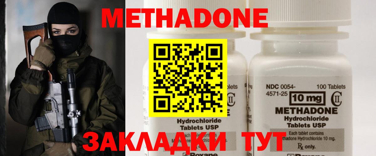 Зима  Метадон methadone  Метадон белоснежный  Вход с VPN 