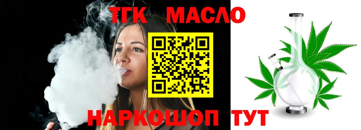 ТГК THC oil Зима